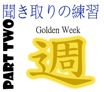 kikitori no renshuu 1