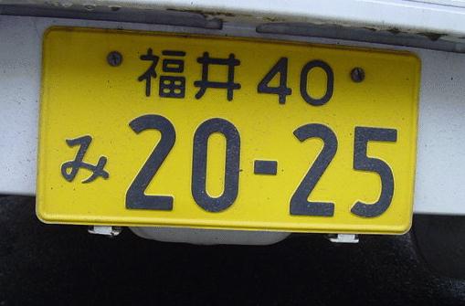 Japan Plate Number