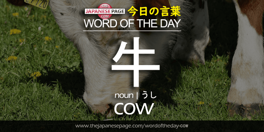 The Japanese Page Word of the Day - Cow