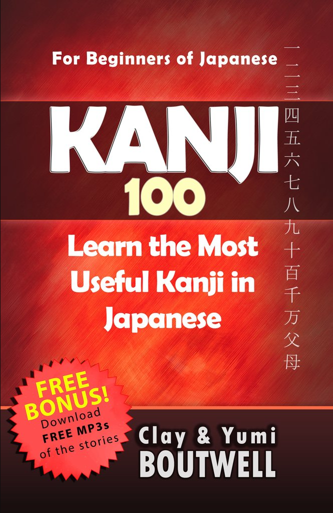 Kanji100