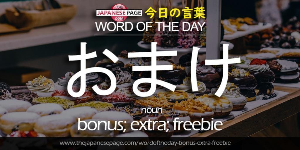 The Japanese Page Word of The Day - Bonus