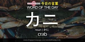The Japanese Page Word of The Day - Crab