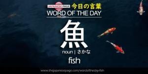 The Japanese Page Word of The Day - Fish