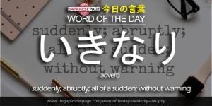The Japanese Page Word of The Day - Suddenly-Abruptly