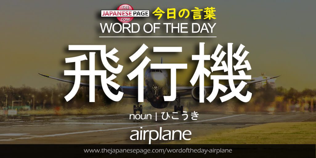 The-Japanese-Page-Word-of-The-