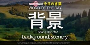 The Japanese Page Word of The Day - Background-Scenery
