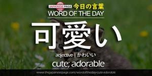 The Japanese Page Word of The Day - Cute-Adorable