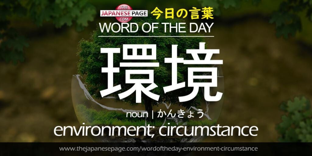 The Japanese Page Word of The Day - Environment-Circumstance