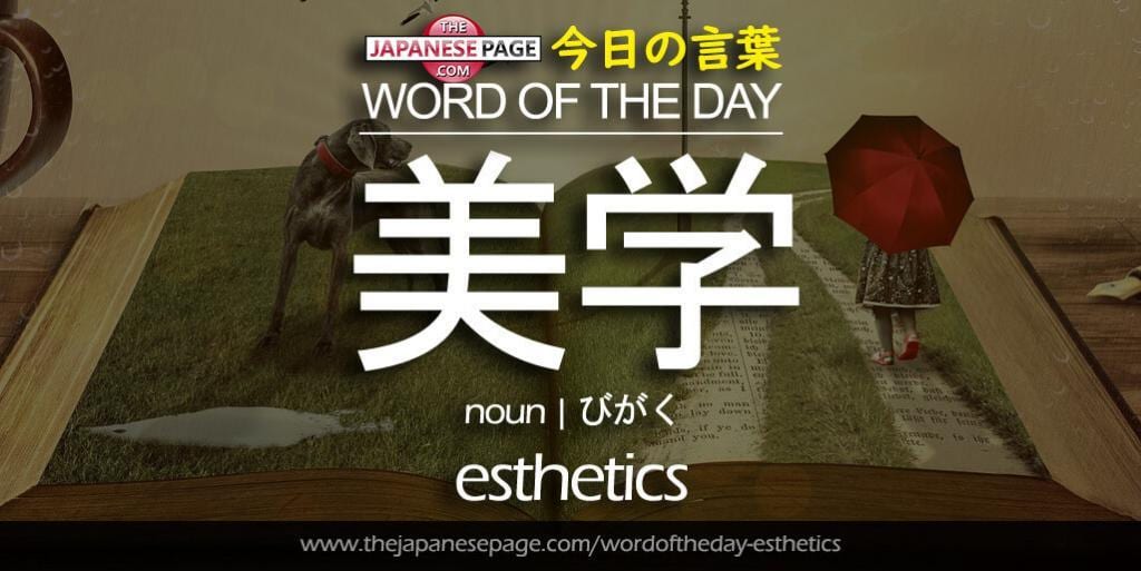 The Japanese Page Word of The Day - Esthetics