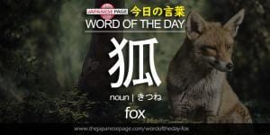 The Japanese Page Word of The Day - Fox