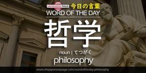The Japanese Page Word of The Day - Philosophy