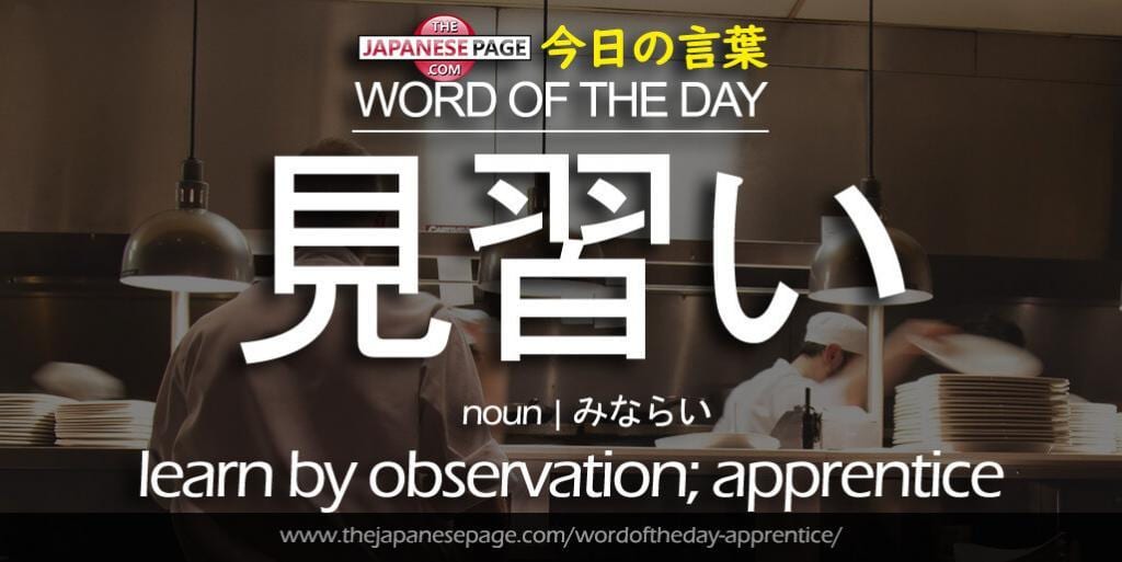 The Japanese Page Word of The Day - Apprentice