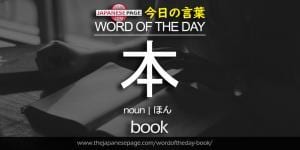 The Japanese Page Word of The Day - Book