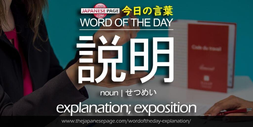 The Japanese Page Word of The Day - Explanation