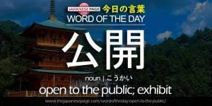 The Japanese Page Word of The Day - Open to the Public