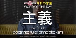 The Japanese Page Word of The Day - Principle
