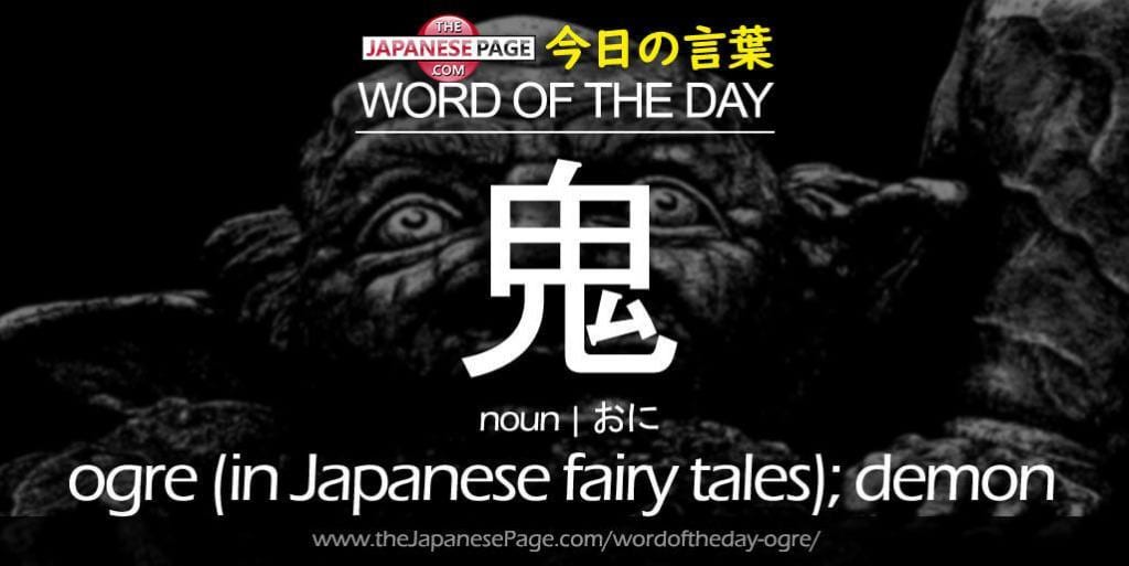 The Japanese Page Word of The Day - Ogre