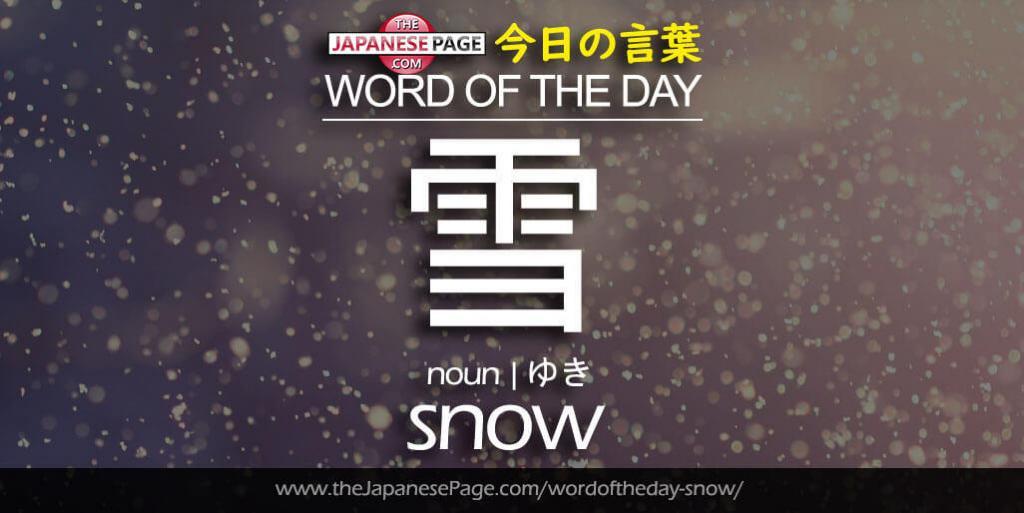 The Japanese Page Word of The Day - Snow