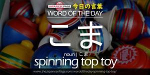 The Japanese Page Word of The Day - Spinning Top Toy