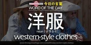 The Japanese Page Word of The Day - Western Style clothes