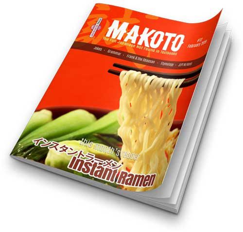 Makoto #12