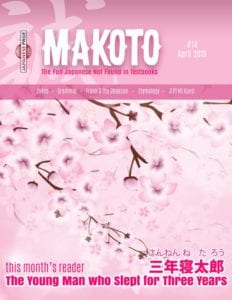 Makoto Japanese e-Zine #14