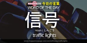 Traffic Lights - Word A Day