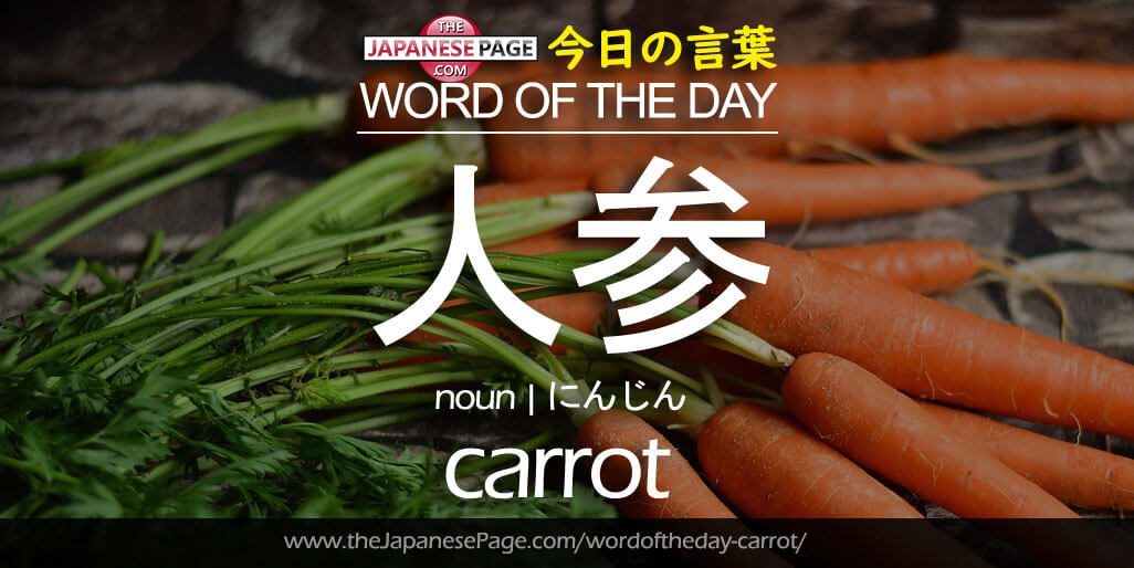 The Japanese Page Word of The Day - Carrot