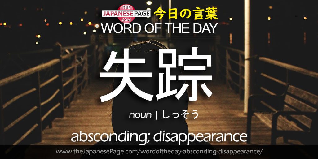 The Japanese Page Word of The Day - Absconding; Disappearance