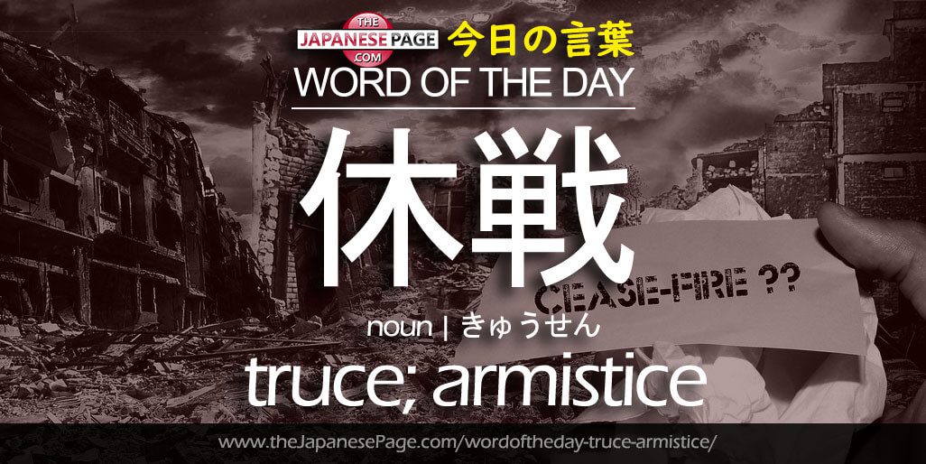 The Japanese Page Word of The Day - Truce; Armistice