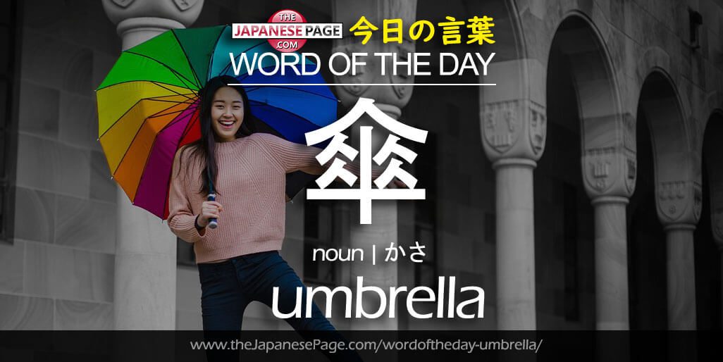 The Japanese Page Word of The Day - Umbrella
