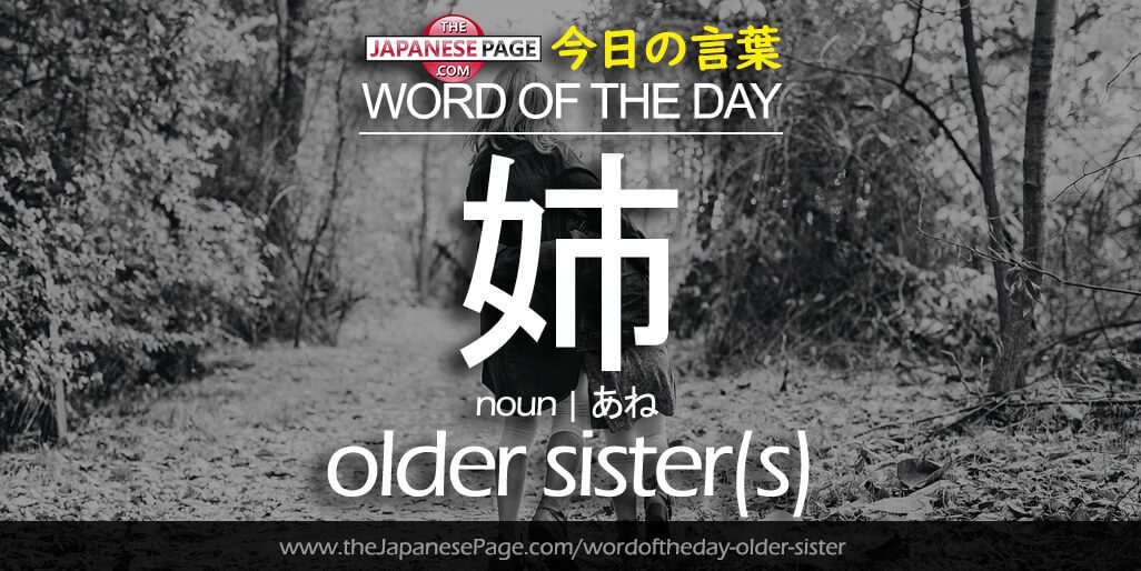 The Japanese Page Word of The Day - Older Sister