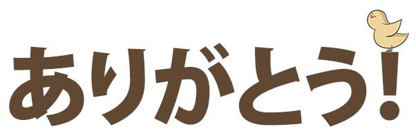 arigatou