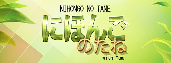nihongo-no-tane-wide