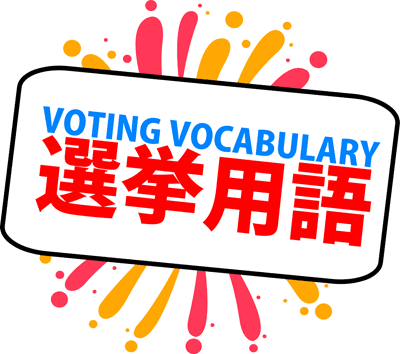 Voting Japanese Vocabulary