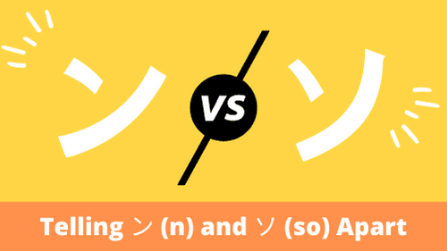Confusing Katakana How To Tell ン N And ソ So Apart Learn Japanese Online Free Lessons Makoto Membership Confusing Katakana How To Tell ン N And ソ So Apart Learn Japanese Online Free Lessons Makoto Membership