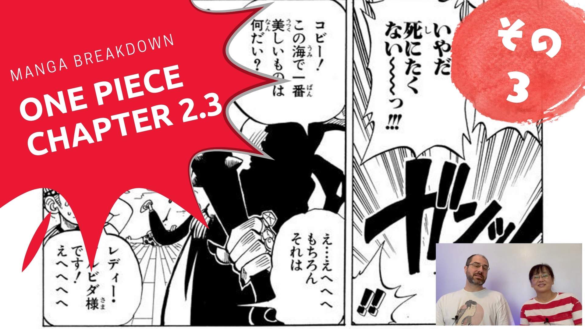 Read Japanese Manga with Us: One Piece Chapter 2.3 [with 