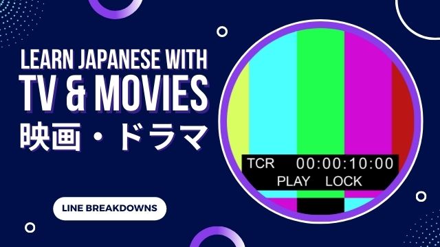 Japanese lessons with TV and Movie lines