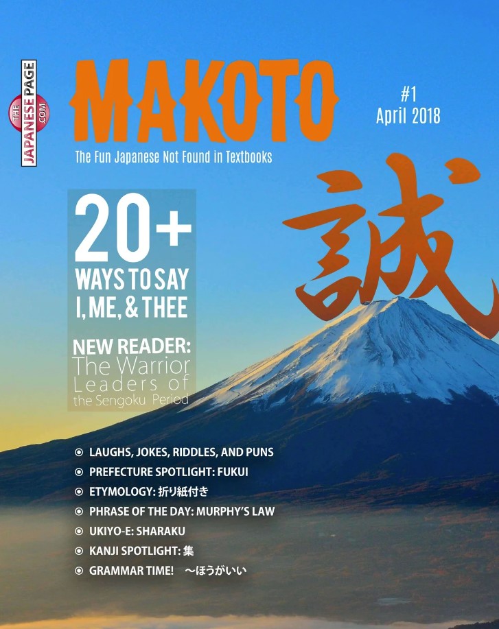 learn Japanese with Makoto ezine #1